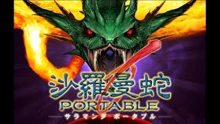 BGM 沙羅曼蛇SALAMANDER PSP MIDI Version Medley [upl. by Eerok226]