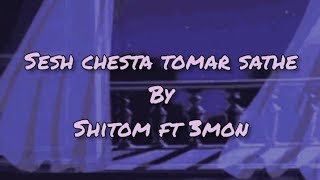 Shesh Chesta tomars sathe  Shitom3mon  Lyrics [upl. by Itak403]