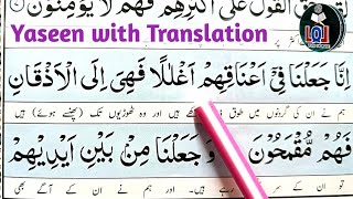 Hifz Surah Yaseen word by word with Urdu Translation  Yaseen verses 89  For beginners [upl. by Aelyk]