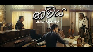 Vidula Ravishara  Kawiya කවිය Official Music Video [upl. by Nivej]