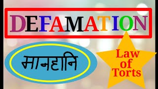 Defamation  Meaning Defintions Essentials amp Defences case laws HandwrittenNotes [upl. by Elata]