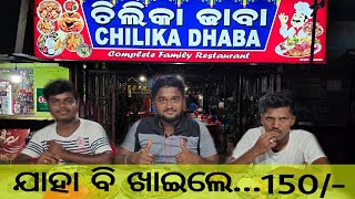 Chilika Dhaba  Chilika Dhaba Food  Chilika Dhaba Vlog  Best Seafood Hotel In India [upl. by Wendolyn]