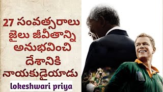 invictus movie explained in telugu  telugu latest movies [upl. by Nee]