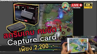 รีวิวกล่อง Capture card l Avermedia Live Gamer Mini GC311 l ราคา 2200 บาทสุดคุ้ม [upl. by Mikah]