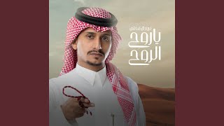 ياروح الروح [upl. by Saundra]