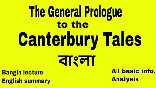 The General Prologue to the Canterbury Tales summary in Bangla  Geoffrey Chaucer  Tarek Aziz [upl. by Ruthanne]