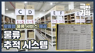 국내외 물류 추적 시스템 극찬기업 73  YTN 사이언스 [upl. by Nickolaus857]