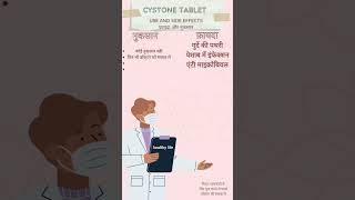 cystone tablet uses in hindi [upl. by Hewe]