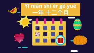 Learn Chinese Shí Èr Gè Yuè Months Song 十二个月 Easy Sing Along Mandarin [upl. by Ytsirk]